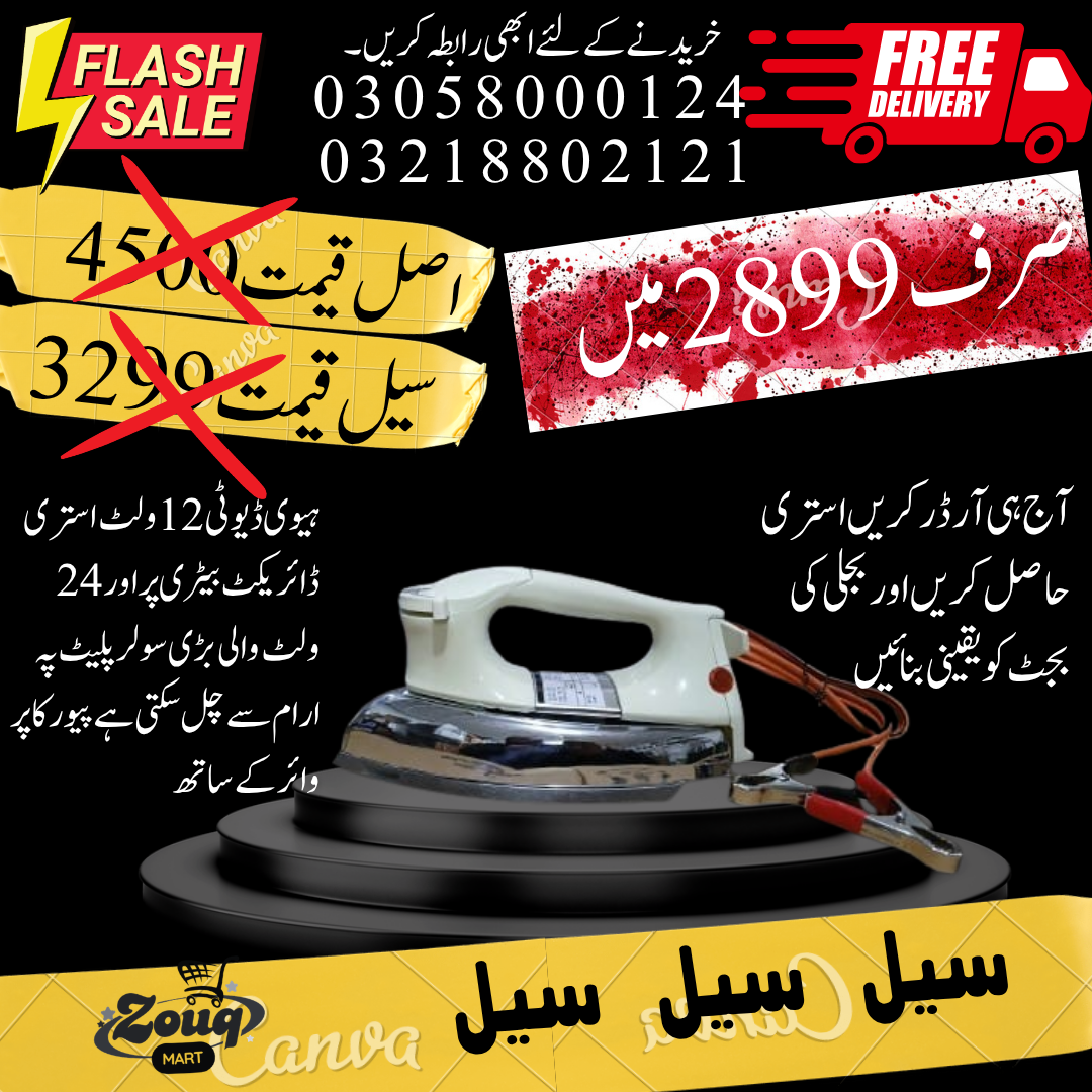 12 Volt dry Iron heavy weight , Solar Iron, Energy saver iron, Solar Plate iron
