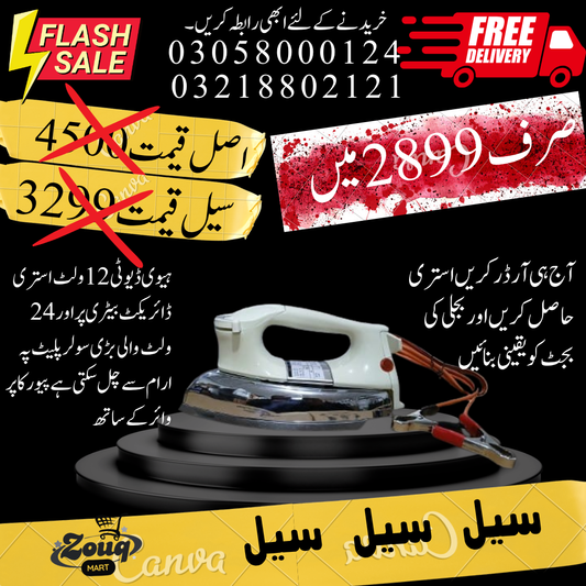 12 Volt dry Iron heavy weight , Solar Iron, Energy saver iron, Solar Plate iron