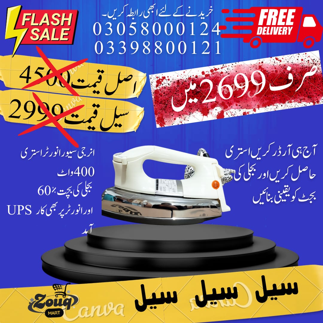 Inverter iron 400-500 watt 2.2amp energy consumption, 1 year warranty, heavy weight