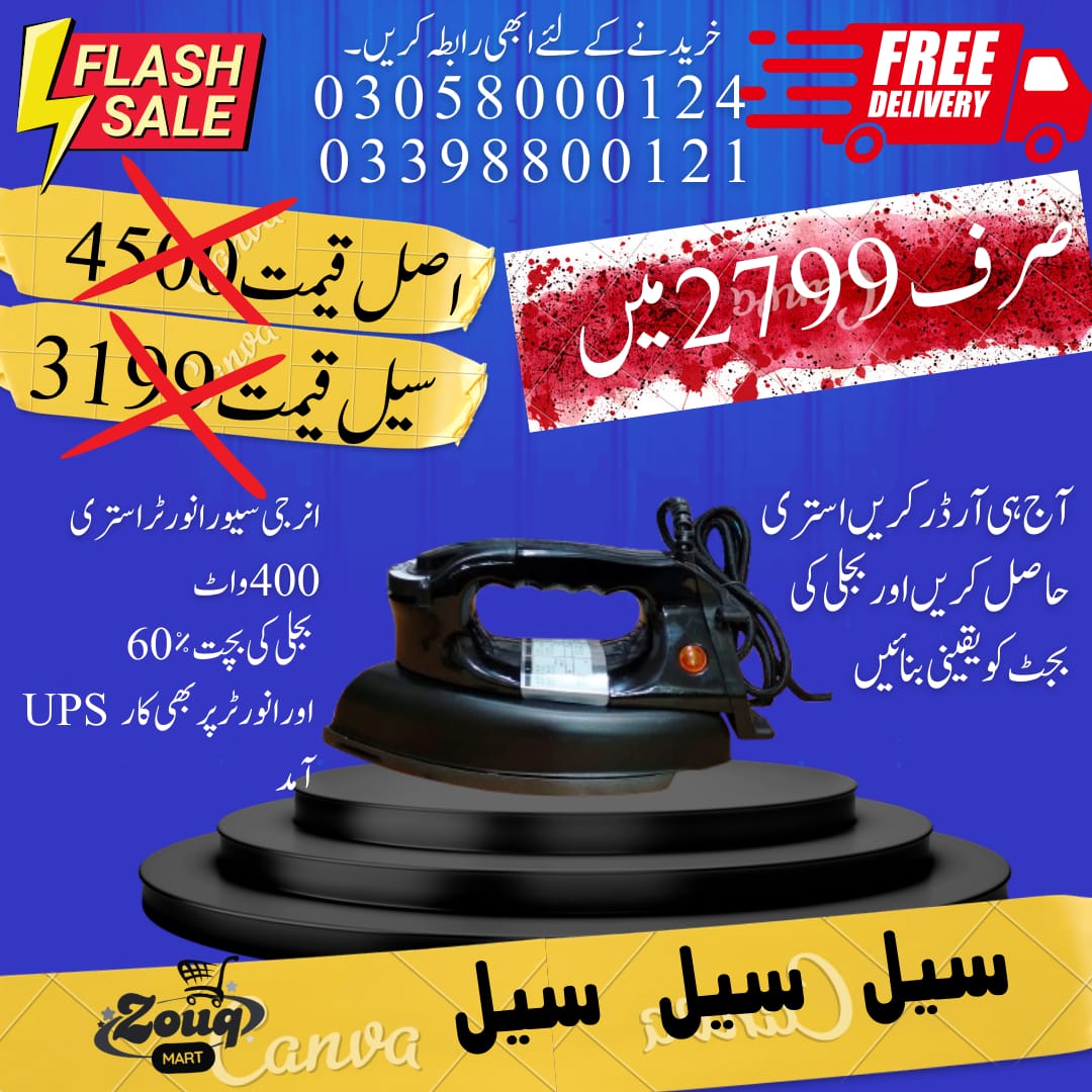 Inverter iron 400-500 watt 2.2amp energy consumption, 1 year warranty, heavy weight