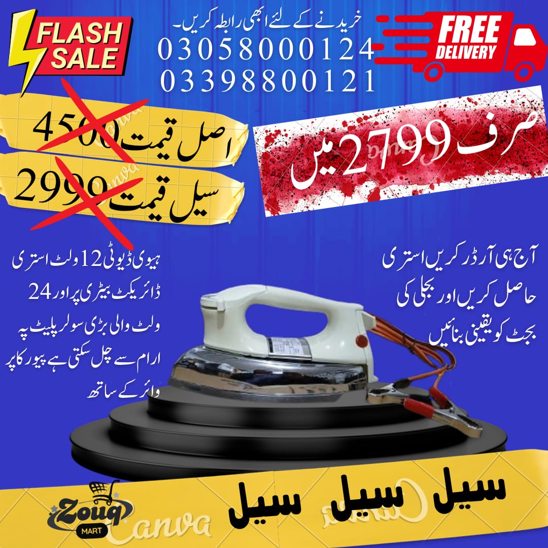 12 Volt dry Iron heavy weight , Solar Iron, Energy saver iron, Solar Plate iron